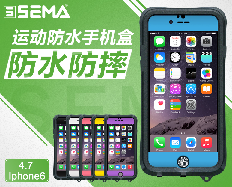 Semaiphone6 6s防水手机套苹果手机壳 Iphone运动防水盒 深圳市仕玛电子技术有限公司