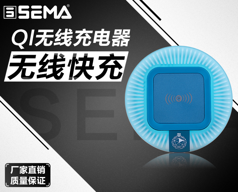SEMA炫彩手机无线充电器无线发射底座 圆形